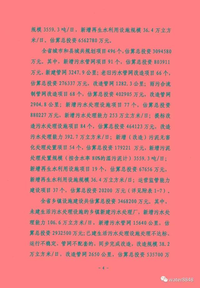 全文:湖北省&ldquo;十三五&rdquo;城镇污水处理及再生利用设施建设规划 (发改环资〔2016〕2849号)