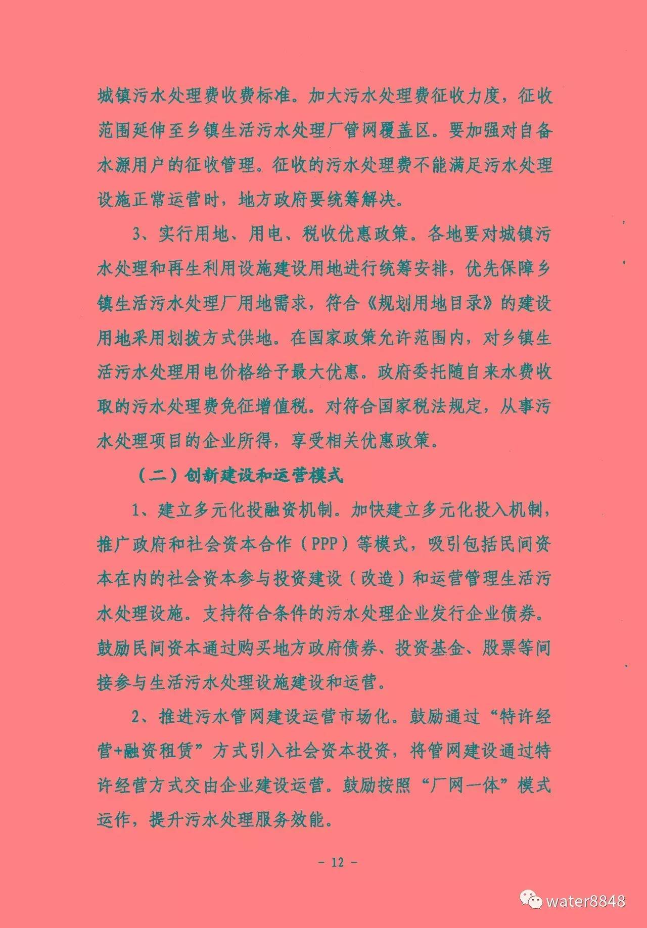 全文:湖北省&ldquo;十三五&rdquo;城镇污水处理及再生利用设施建设规划 (发改环资〔2016〕2849号)