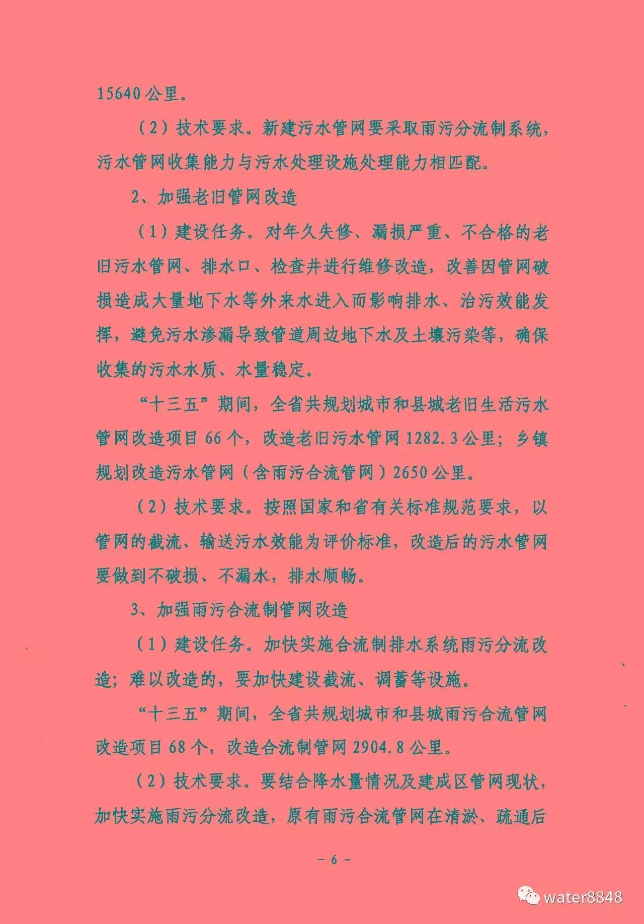 全文:湖北省&ldquo;十三五&rdquo;城镇污水处理及再生利用设施建设规划 (发改环资〔2016〕2849号)