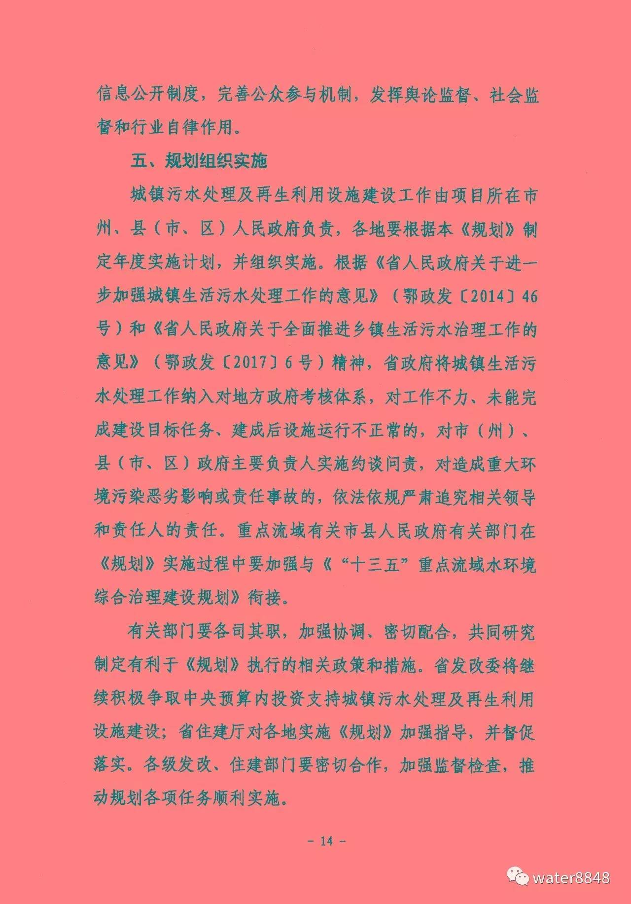 全文:湖北省&ldquo;十三五&rdquo;城镇污水处理及再生利用设施建设规划 (发改环资〔2016〕2849号)