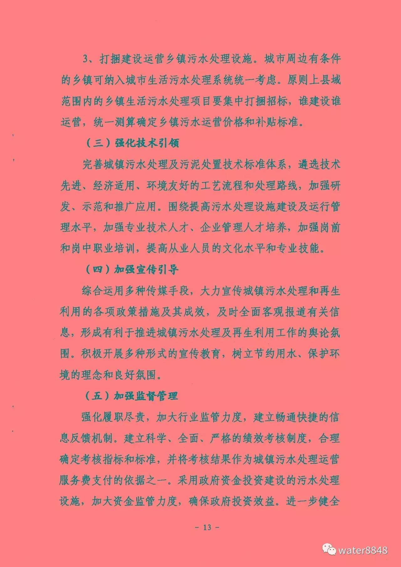全文:湖北省&ldquo;十三五&rdquo;城镇污水处理及再生利用设施建设规划 (发改环资〔2016〕2849号)