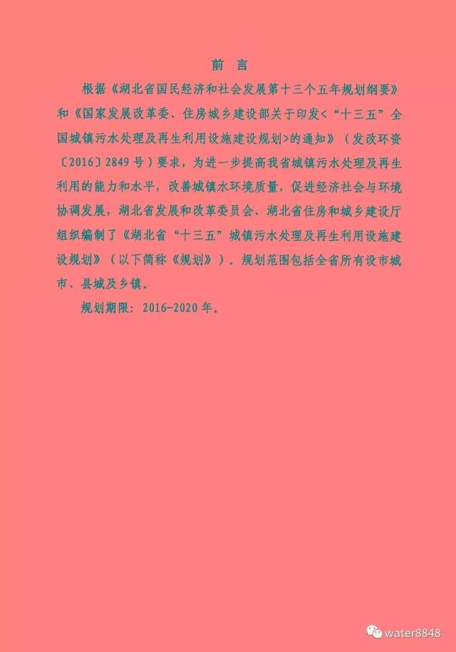 全文:湖北省&ldquo;十三五&rdquo;城镇污水处理及再生利用设施建设规划 (发改环资〔2016〕2849号)