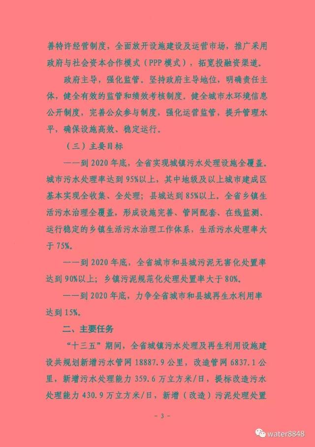 全文:湖北省&ldquo;十三五&rdquo;城镇污水处理及再生利用设施建设规划 (发改环资〔2016〕2849号)