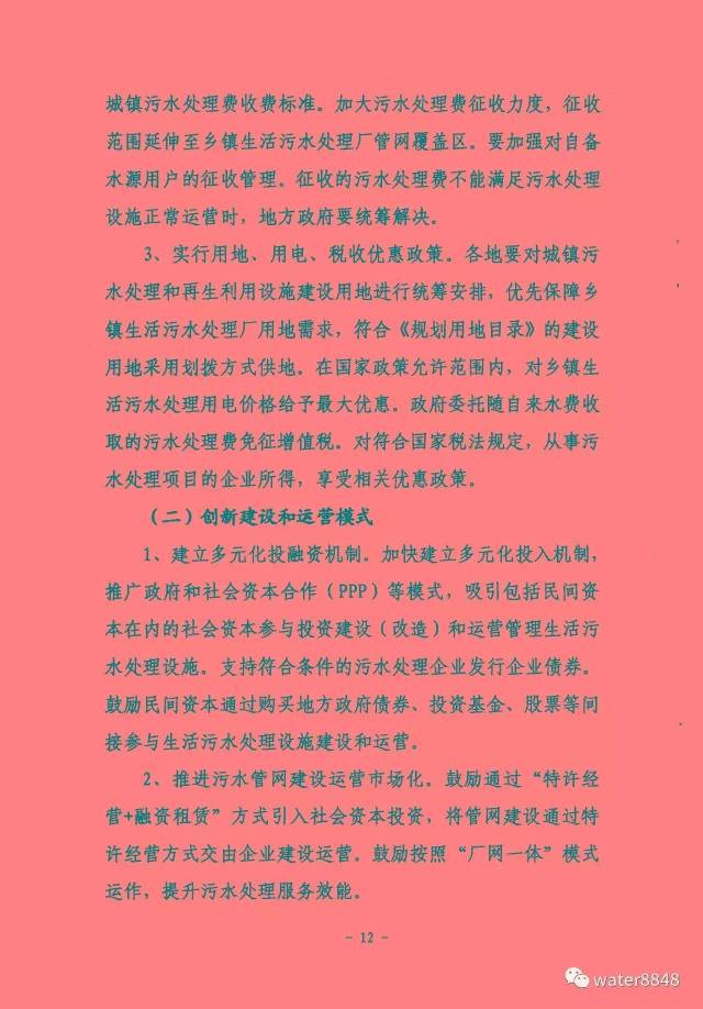 全文:湖北省&ldquo;十三五&rdquo;城镇污水处理及再生利用设施建设规划 (发改环资〔2016〕2849号)