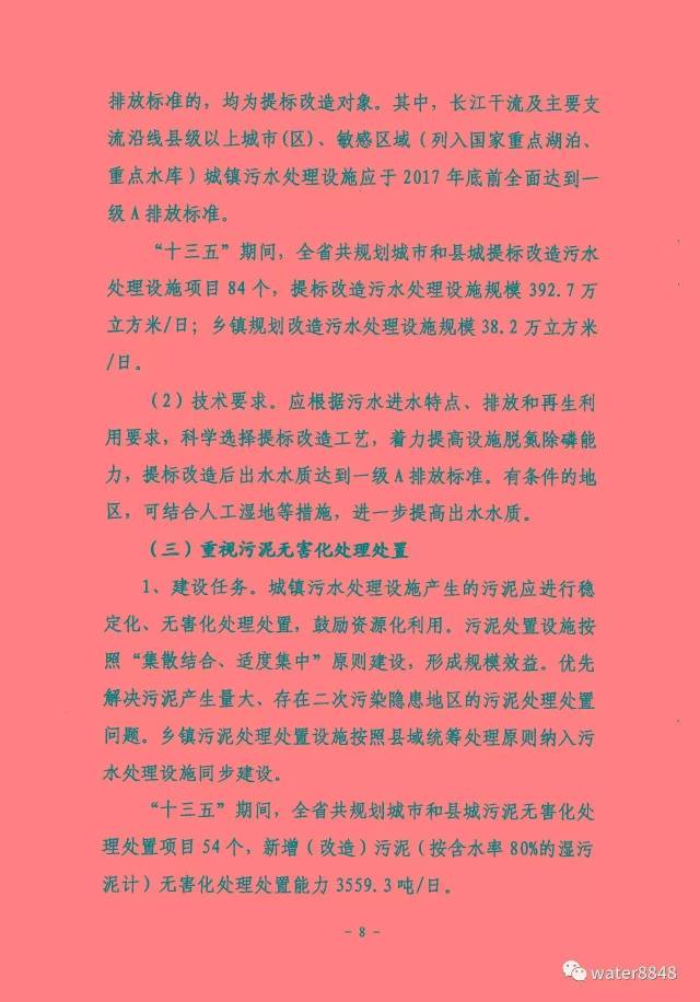 全文:湖北省&ldquo;十三五&rdquo;城镇污水处理及再生利用设施建设规划 (发改环资〔2016〕2849号)
