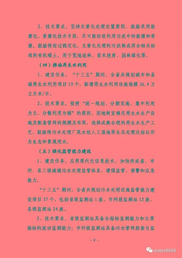 全文:湖北省&ldquo;十三五&rdquo;城镇污水处理及再生利用设施建设规划 (发改环资〔2016〕2849号)